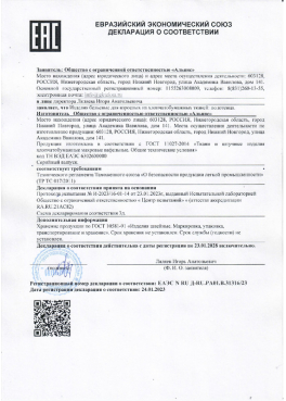 Декларация на бельевые изделия