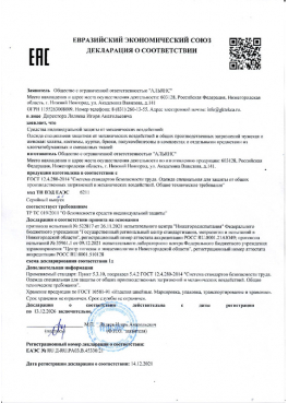 Декларация на средства индивидуальной защиты (СИЗ)